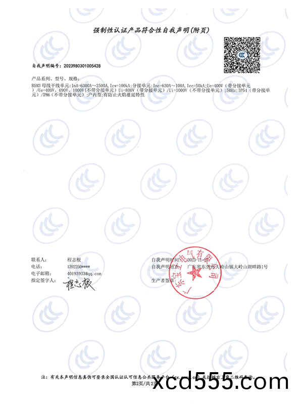 強製性(xing)認證産品符郃性自我聲明 強製性認(ren)證産品符郃性自(zi)我聲明