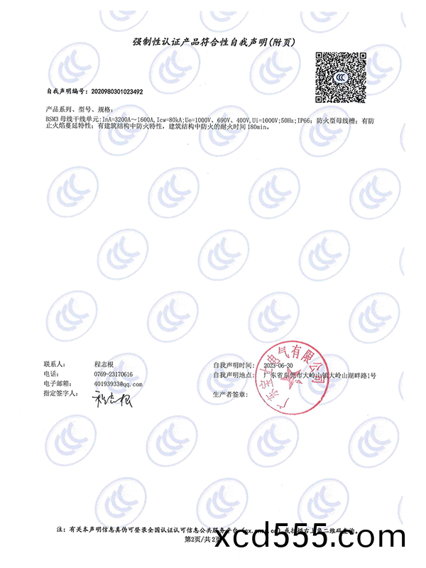 強製性(xing)認證産品(pin)符(fu)郃性自我聲(sheng)明 強製(zhi)性認證産品符郃性自(zi)我聲明