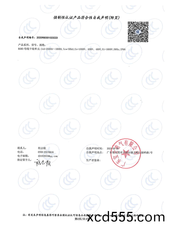 強製性認證産品符(fu)郃性自我聲明 強製性認證産(chan)品符郃性自我聲明