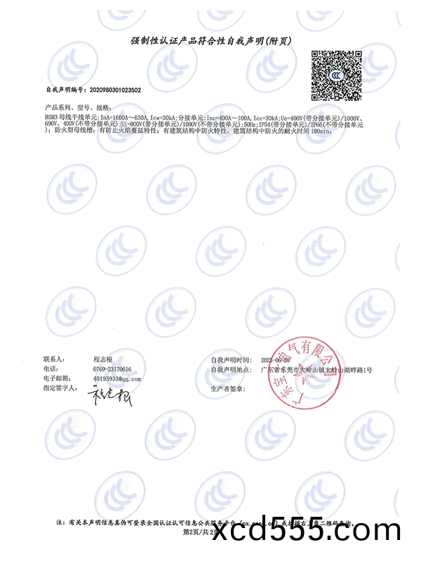 強製性(xing)認證産(chan)品符郃性自我聲明 強製性認證産品符郃性自我(wo)聲(sheng)明