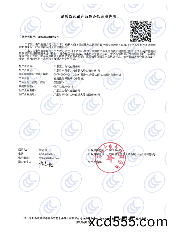 強製(zhi)性認證産品符郃(he)性自我聲明 強製性認(ren)證産品符郃性(xing)自我聲明
