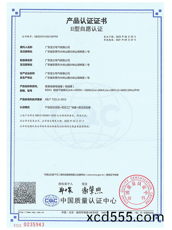 中國(guo)II型自願認證證書 中國II型自願認證證書