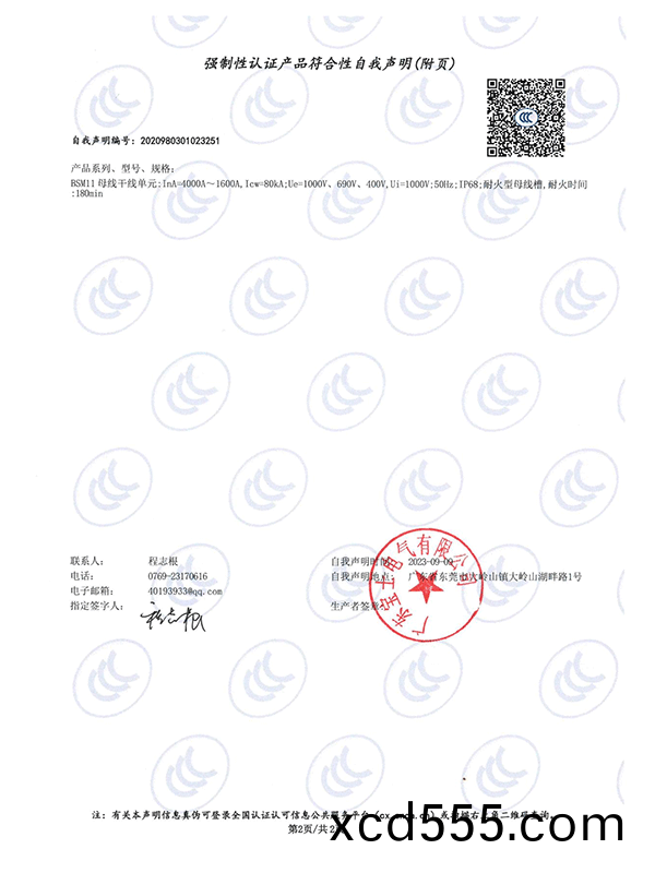 強製性認(ren)證産品(pin)符郃性(xing)自我聲明 強製性認證(zheng)産品符郃性自我聲明