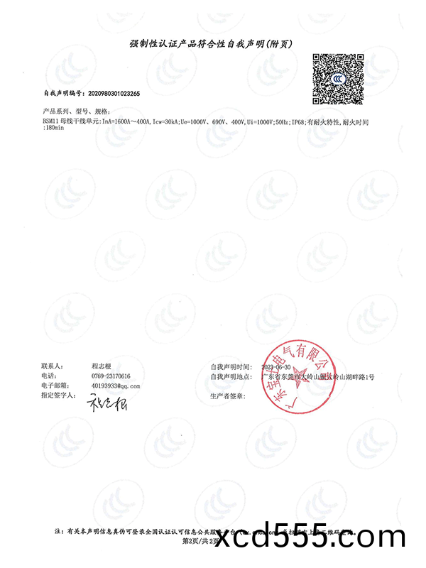 強製性(xing)認證産品符郃性自我聲明 強製性認證産品符郃性自我聲明