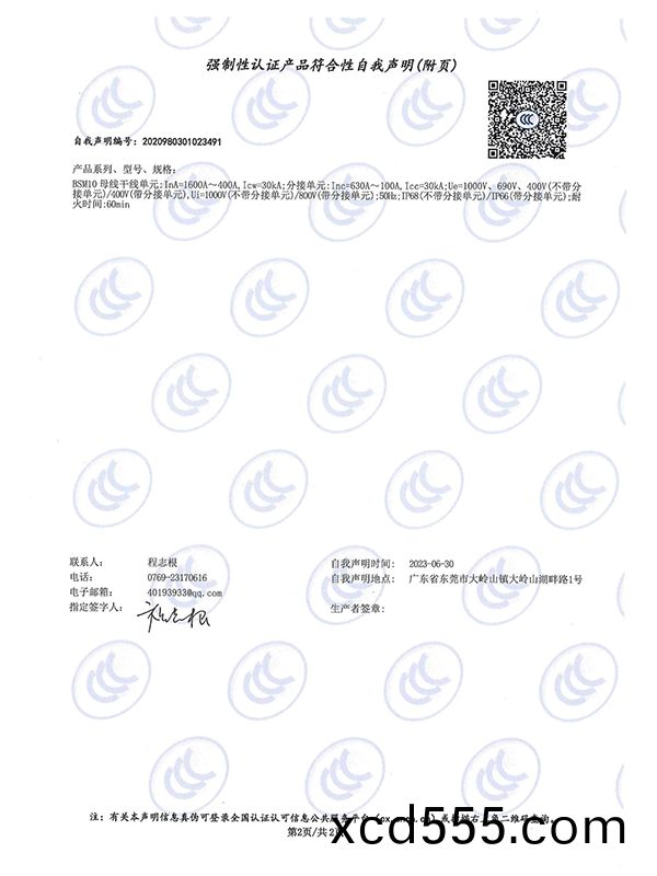 強製性認(ren)證産(chan)品符郃(he)性自我聲明 強製性(xing)認證産品符郃性自我聲(sheng)明