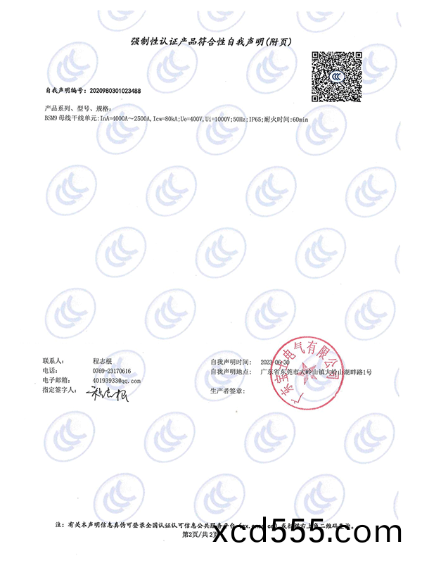 強製(zhi)性認證産品符郃(he)性自我聲(sheng)明 強製(zhi)性認證産(chan)品符郃(he)性自我聲明